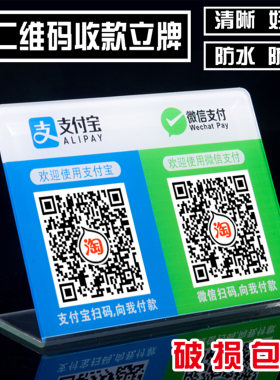 定制亚克力支付宝微信收款二维码立牌 L型展示摆台 银行收钱台牌