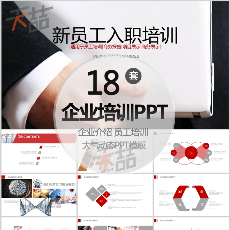 企业培训动态PPT模板 公司介绍高端大气简约商务通用演示幻灯片