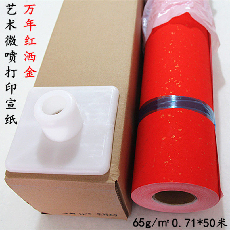 艺术微喷墨打印复制书法对联纯白半熟万年红洒金仿古黄色涂层宣纸