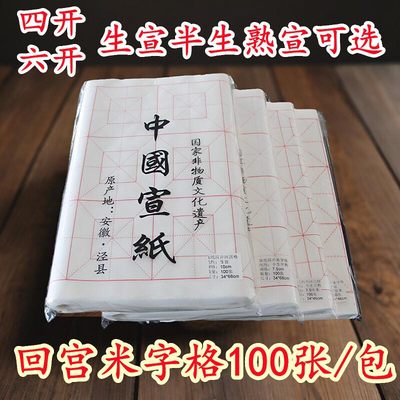 国学堂生宣纸回宫米字格半生熟毛笔练习大中楷瘦金体书法四尺六开