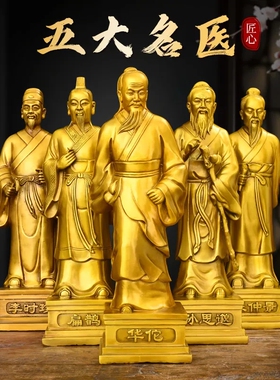 纯铜五大名医像铜像摆件