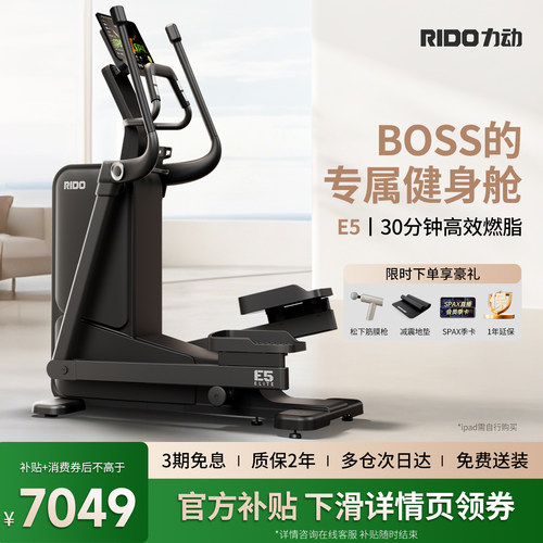【咨询惊喜】力动E5商用级椭圆机