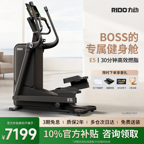 【咨询惊喜】力动E5商用级椭圆机