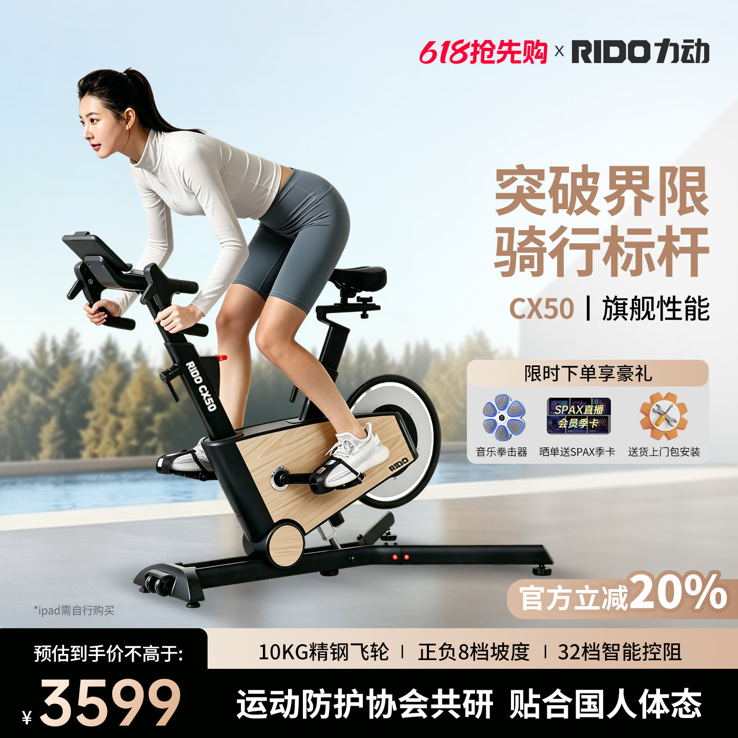 RIDO/力动CX50动感单车智能正负坡度减肥室内公路车家用健身器械
