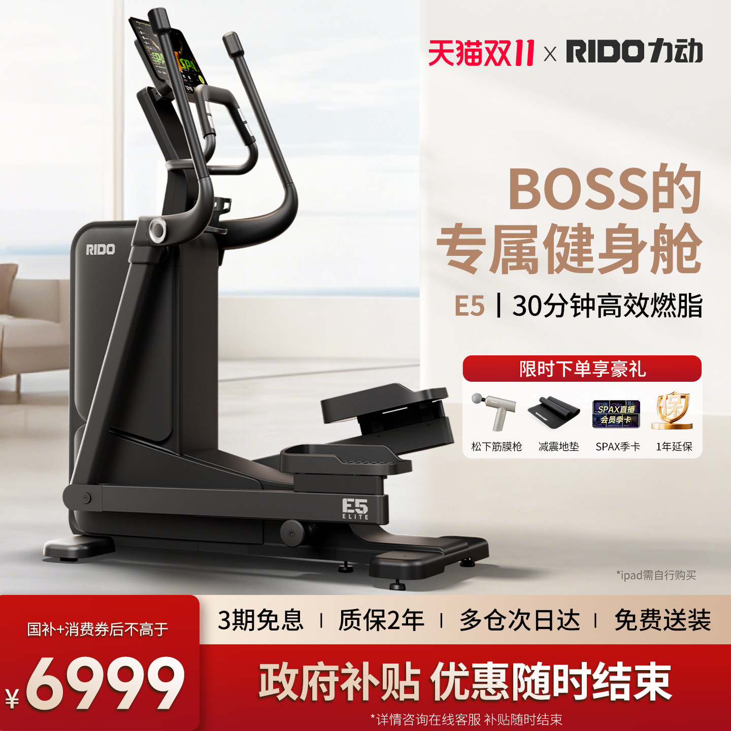RIDO/力动E5椭圆机三级传动商用家用健身椭圆仪磁控阻力健身器材