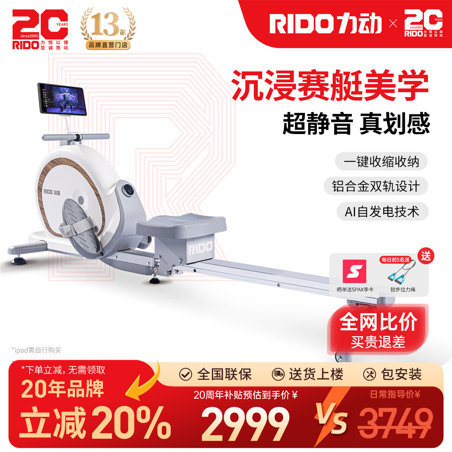 【官方立减20%】力动W2划船机