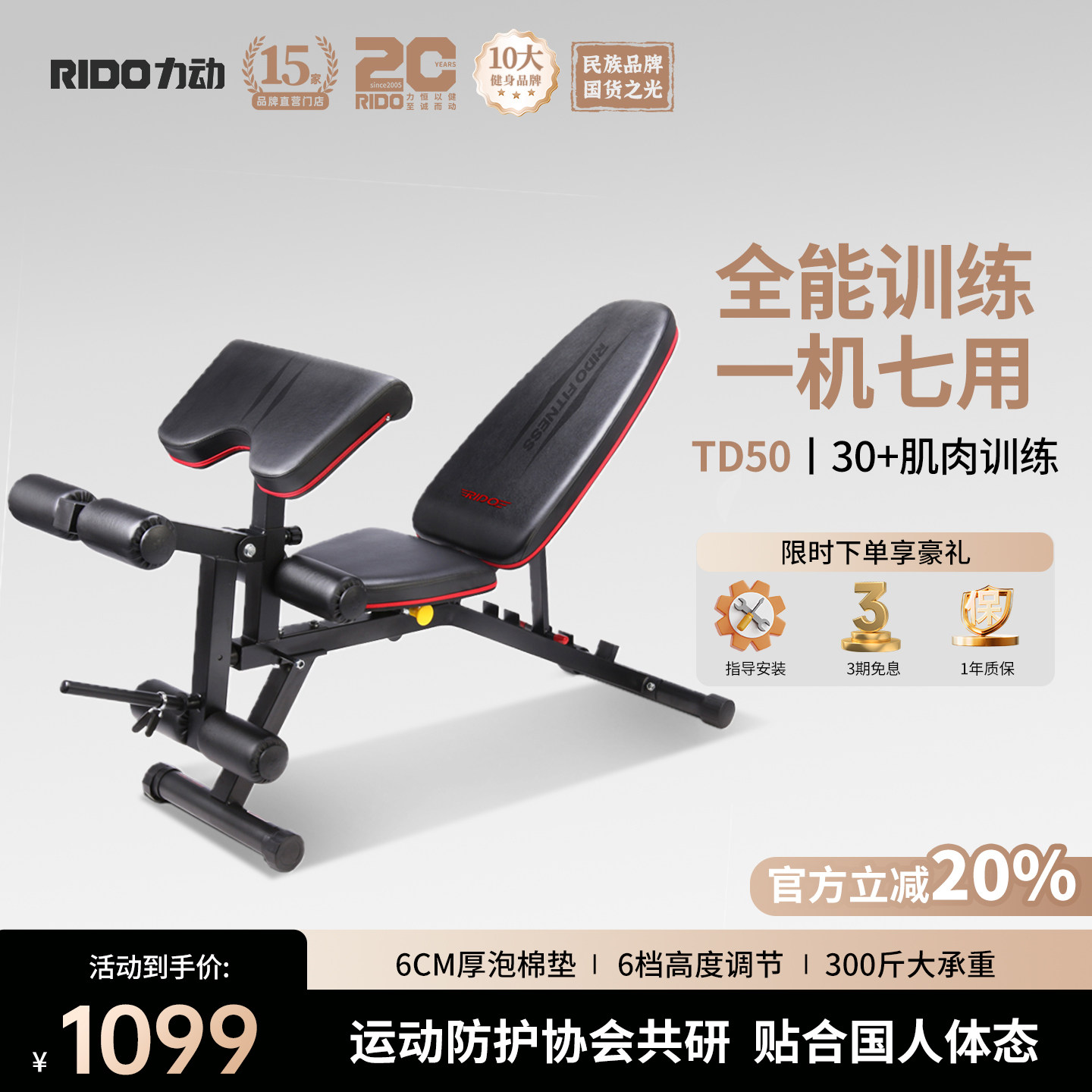 RIDO/力动TD50哑铃凳牧师凳飞鸟凳仰卧板健腹板室内家用健身器材