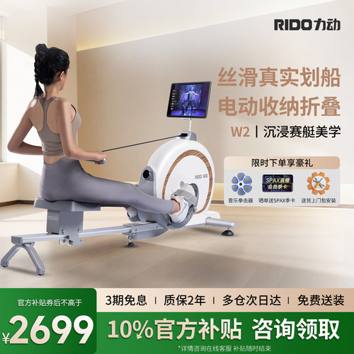 【咨询惊喜】力动W2智能划船机