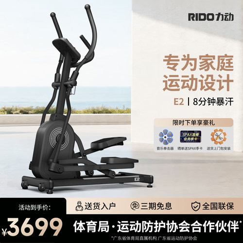 【咨询惊喜】力动E2智能椭圆机