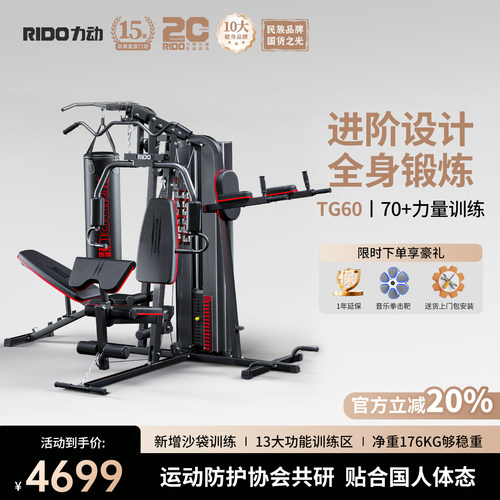 【咨询惊喜】力动TG60综合训练器