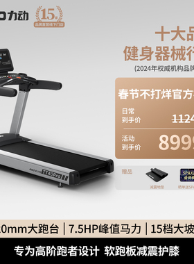 【官方立减20%】RIDO力动TT40跑步机大型商用有氧智能家用健身房