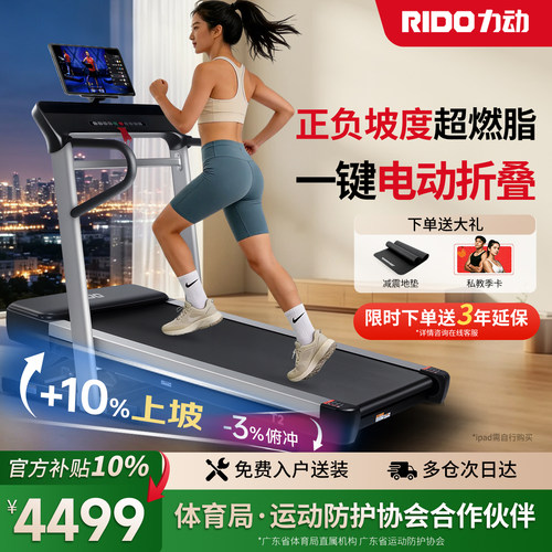 力动T2正负坡度自动折叠跑步机