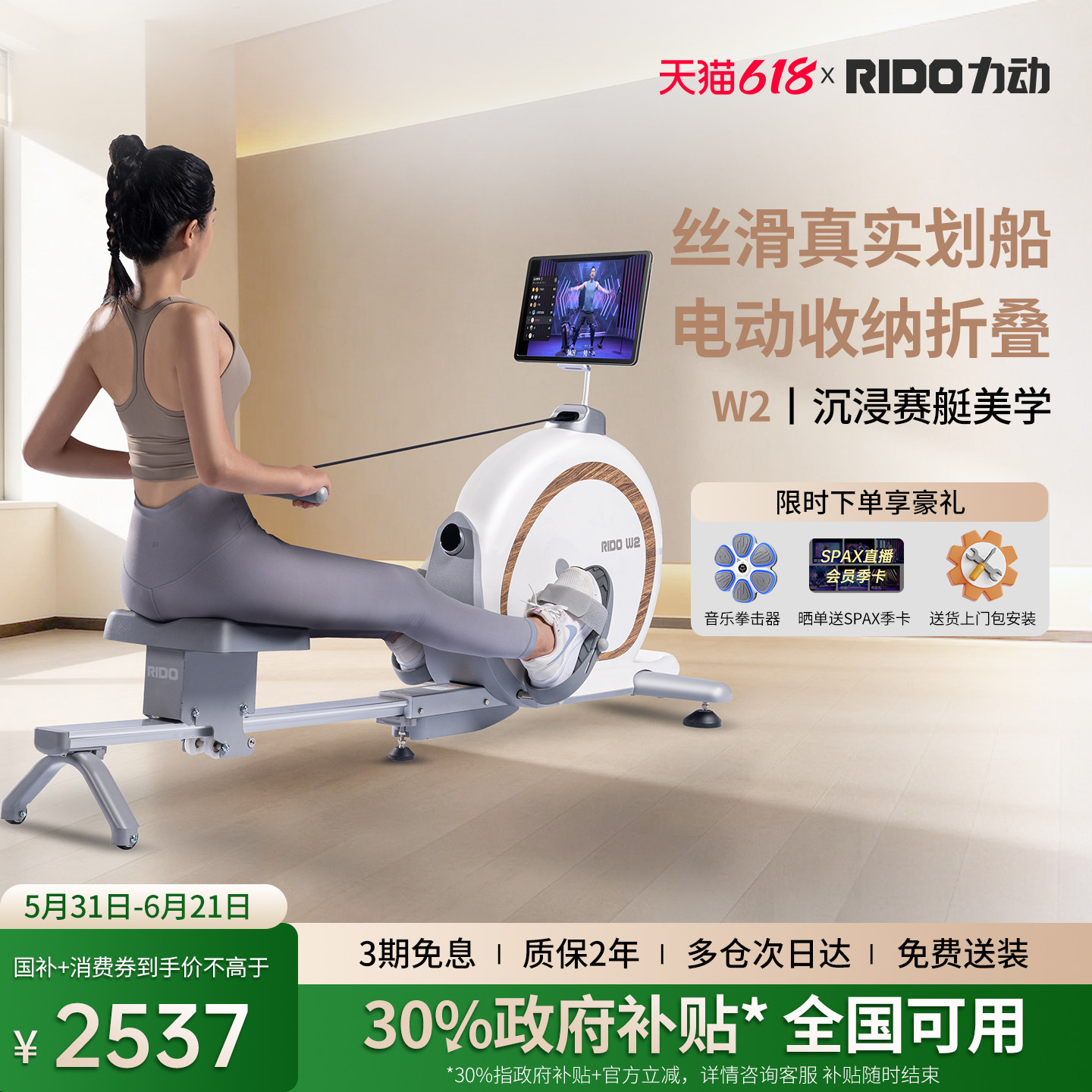 【咨询惊喜】力动W2智能划船机