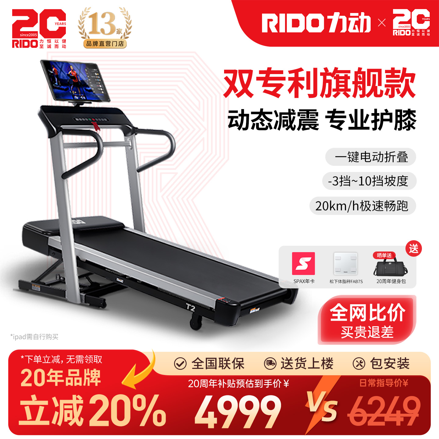 【官方立减20%】RIDO力动T2智能跑步机家用爬坡折叠室内健身减肥