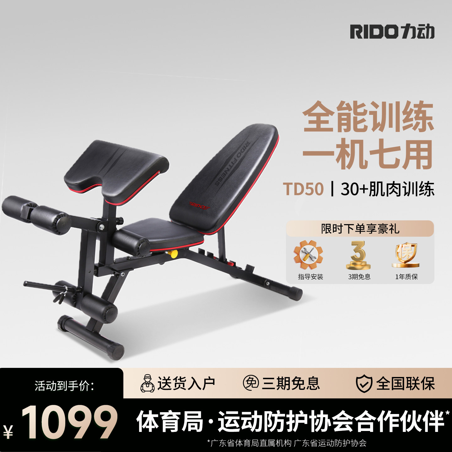 【咨询惊喜】力动TD50专业哑铃凳图片