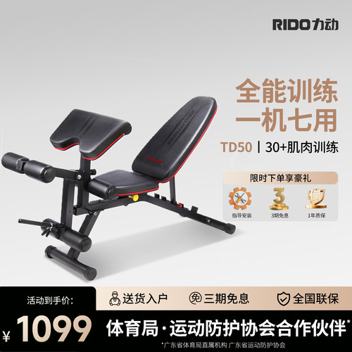 【咨询惊喜】力动TD50专业哑铃凳