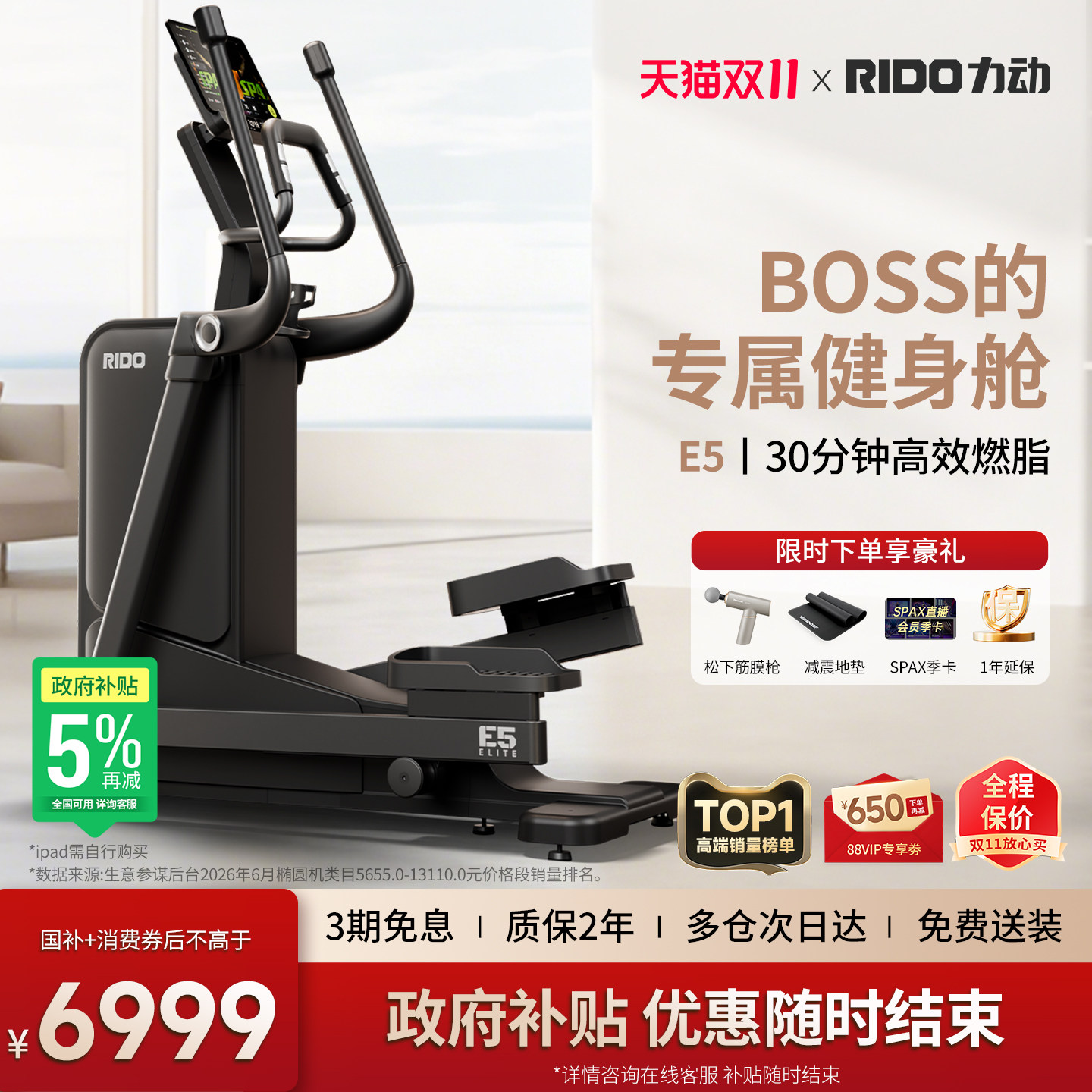 RIDO/力动E5椭圆机三级传动商用家用健身椭圆仪磁控阻力健身器材