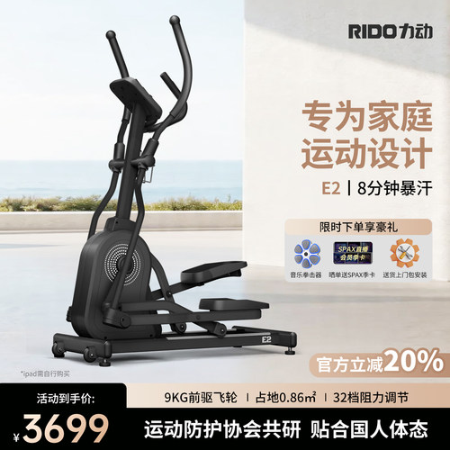 【咨询惊喜】力动E2智能椭圆机