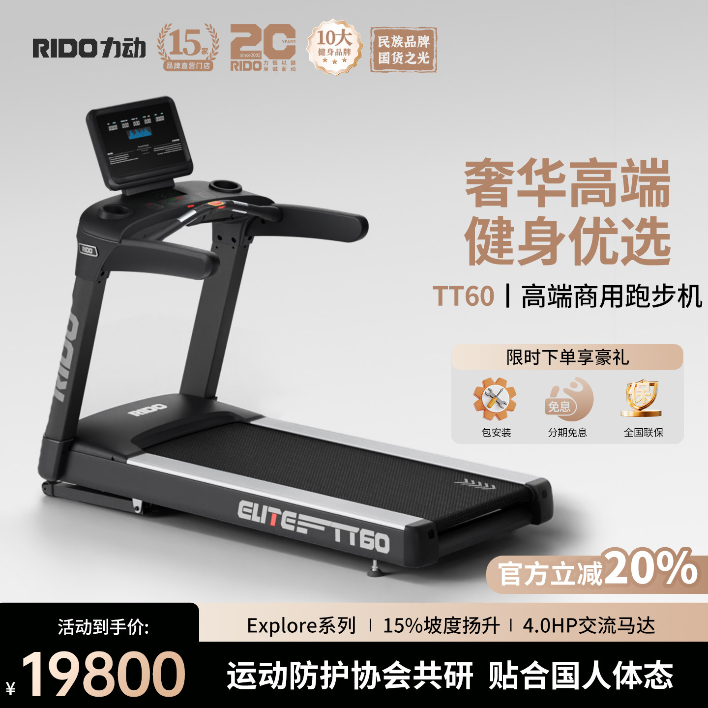 RIDO/力动TT60商用跑步机家用健身器材专业智能训练模式全向运动