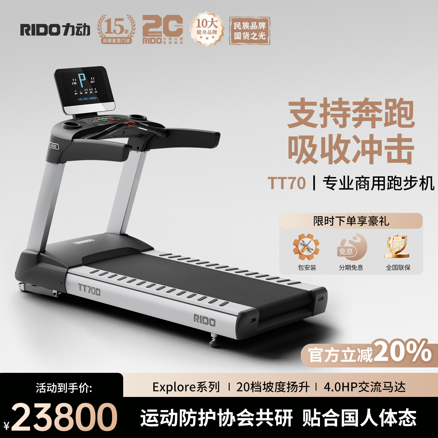 RIDO/力动TT70商用跑步机电动坡度健身器械彩屏智能训练模式减震