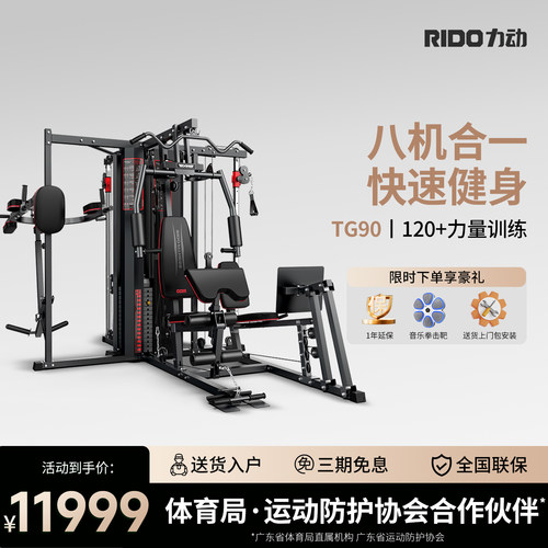 【咨询惊喜】力动TG90综合训练器