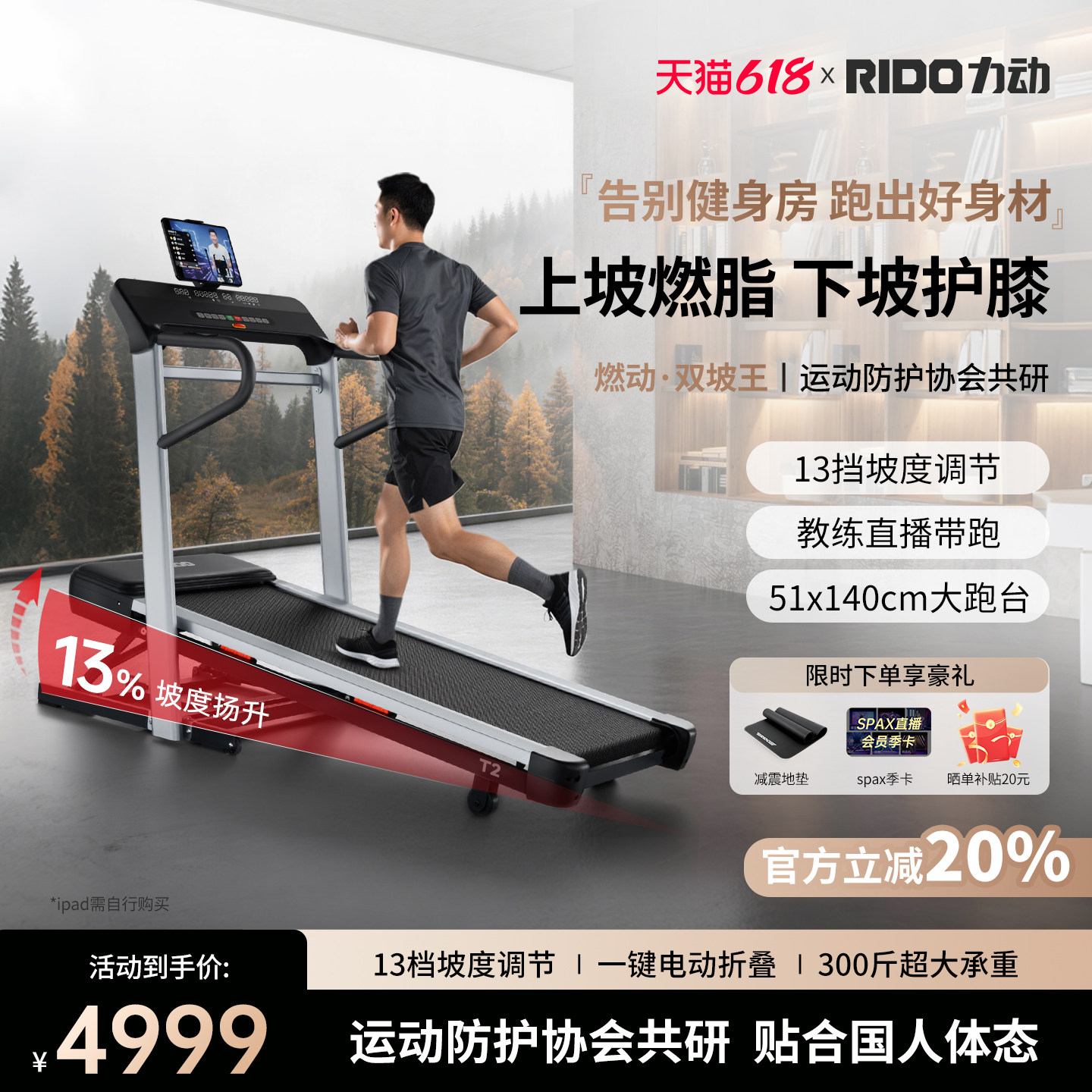 RIDO/力动T2智能跑步机正负坡度电动折叠多功能室内家用健身器材