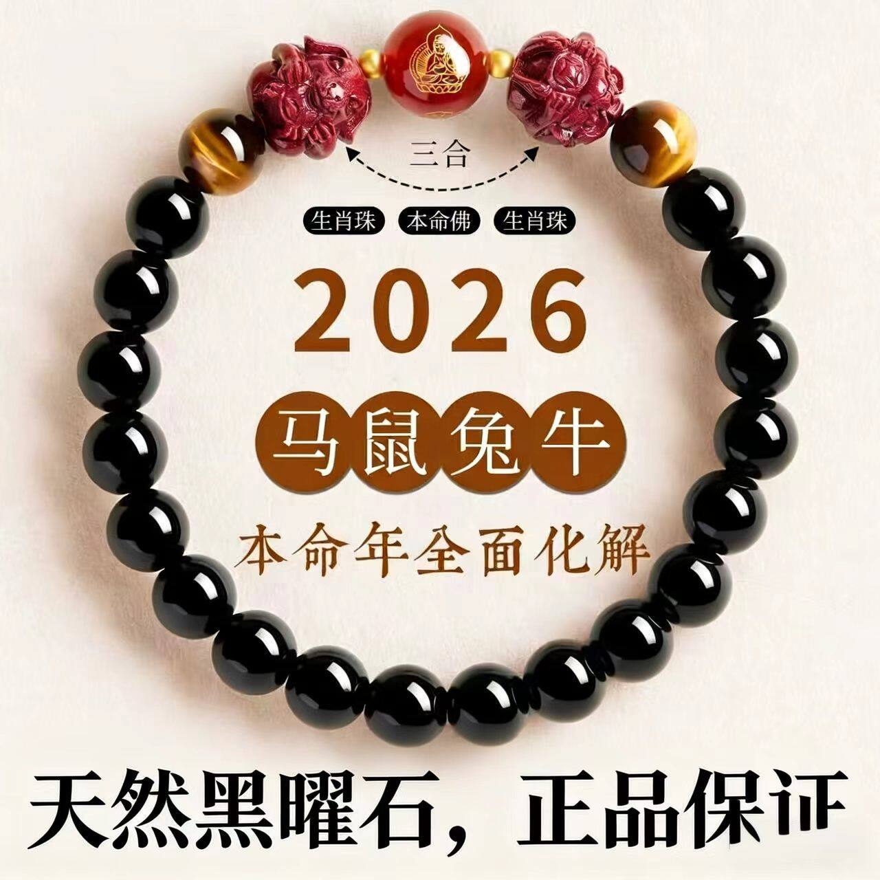 黑曜石朱砂生肖三合手串男女士款护身福本命年小众感手链饰品