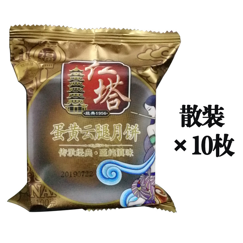 100g10枚红塔蛋黄云腿月饼云南散装宣威火腿月饼滇式大个老式手工