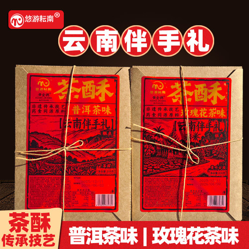 悠游耘南200克茶酥饼伴手礼盒装