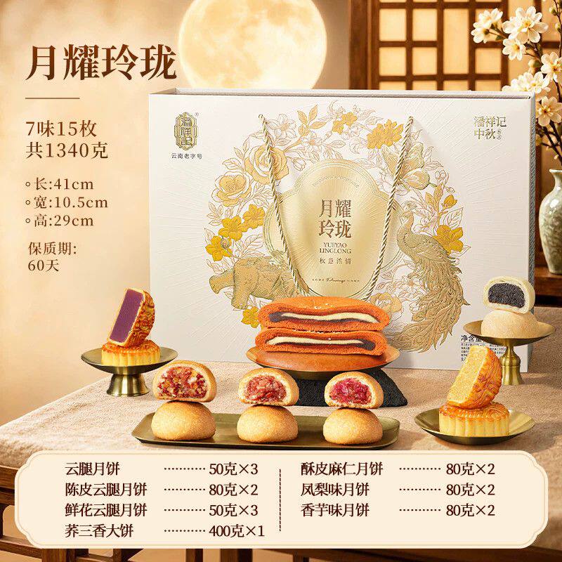 云南特产潘祥记月耀玲珑中秋月饼月饼