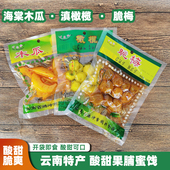 云南特产美食腾冲果脯海棠木瓜滇橄榄果脯蜜饯余甘子糖渍果爽脆