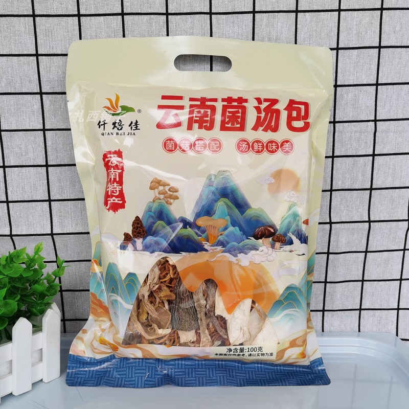 云南特产云南菌汤包100克袋装羊肚菌煲汤干货山珍菌汤包鲜香