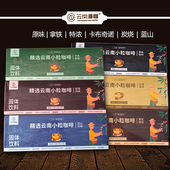 云南小粒咖啡云尚漫咖210g条盒原味拿铁速溶咖啡粉醇香下午茶浓香