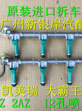 佳美2.4凯美瑞2.0RAV4大霸王ACR30普瑞维亚ACR50喷油嘴