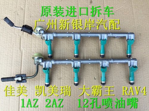 佳美2.4凯美瑞2.0RAV4大霸王ACR30普瑞维亚ACR50喷油嘴