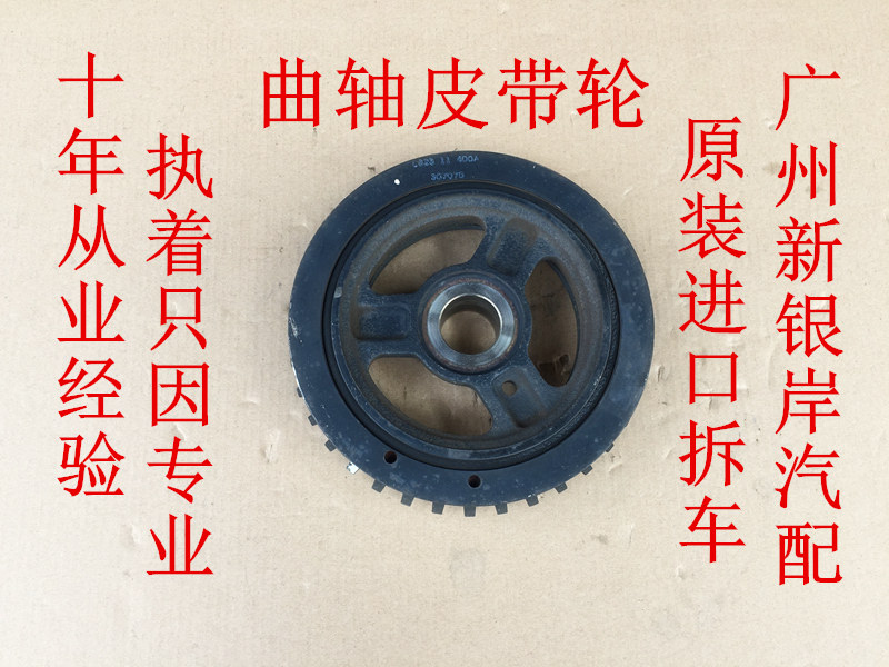 马自达6马6M六 马3 马5 马8奔腾B70睿翼2.0 2.3 2.5曲轴皮带轮