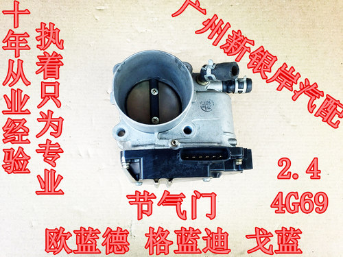 三菱 格蓝迪 戈蓝 欧蓝德 蓝瑟 4G69 2.4 节气门 - 封面