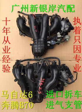 马自达6马六马6奔腾B70 2.3福克斯1.8睿翼2.0进气管歧管进气支管
