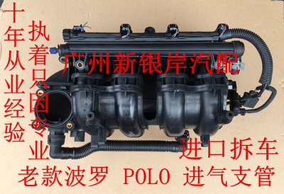 大众老款四眼polo1.4 波罗1.4 BCC进气管 进气支管 进气总管歧管