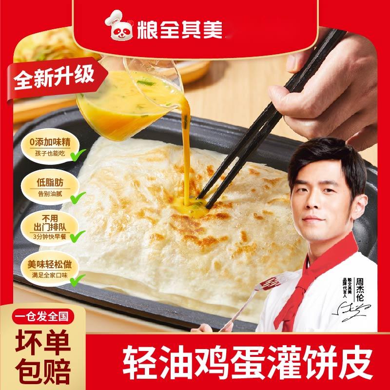 粮全其美鸡蛋灌饼家庭装20片半成品面饼皮家用早餐速食煎饼手抓饼怎么看?