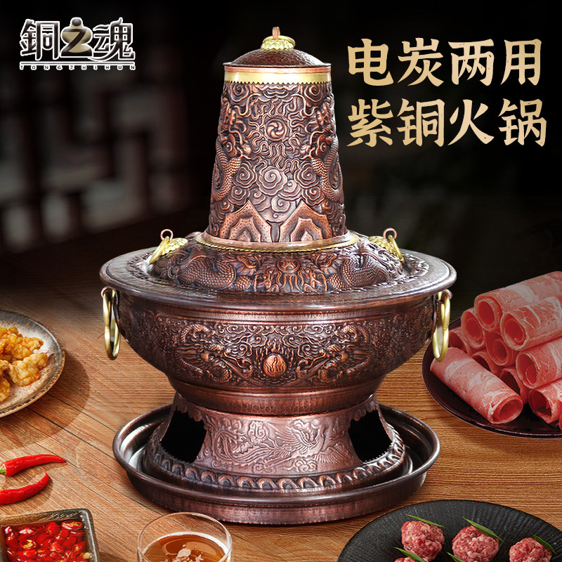 电炭碳两用铜火锅紫铜手工加厚木炭插电三档火力锅老北京涮肉家用
