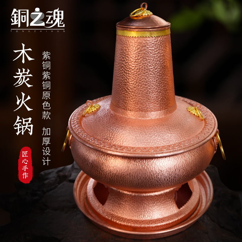 木炭铜火锅清汤鸳鸯紫铜加厚手工家用老式传统炊锅涮肉大铜锅商用