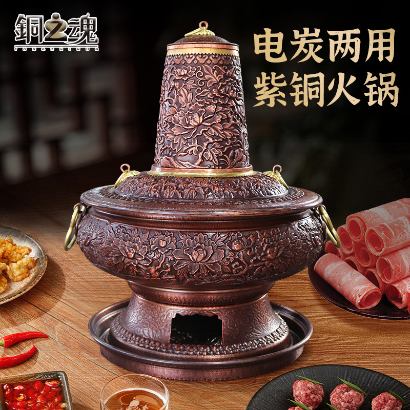 电炭碳两用铜火锅紫铜手工加厚木炭插电三档炊锅火力老北京涮肉锅