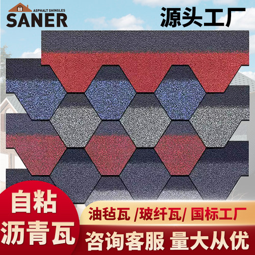 全背胶自粘沥青瓦隔热防水油毡瓦