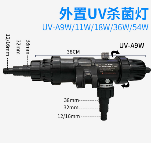 PERIHA贝立海A9W-54W外置UV杀菌灯鱼缸紫外线净水杀菌过滤除藻灯