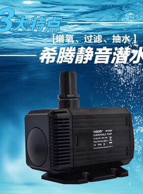 希腾HDOM-HP-6000-8000水陆两用节能省电耐用超静音过滤抽水泵