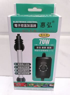 惠弘35W/70W/100W鱼缸龟缸 加热棒恒温器迷你加温棒外置温控数显
