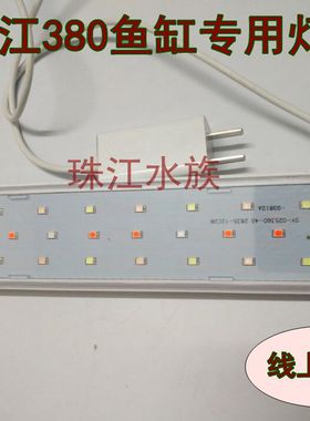 闽江R3-380/480/580鱼缸原装原厂LED灯【紫红蓝白色不变色】