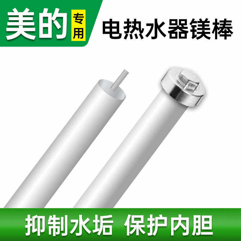 美的热水器专用镁棒40/50/60/80L家用阳极棒排污口除水垢牺牲棒,生活电器,其他生活家电配件,淘宝优惠券,粉丝福利购,淘宝优惠卷