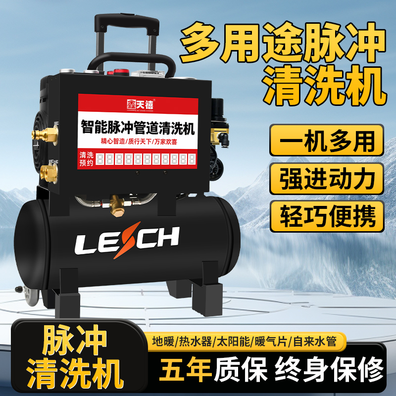 地暖清洗机脉冲多功能商用